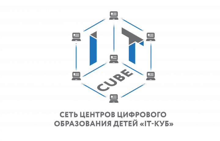 IT-куб для детей, школьников и студентов 2024