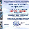 Дорога_звёздам_Осокин