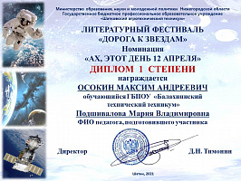 Дорога_звёздам_Осокин