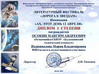 Дорога_звёздам_Осокин