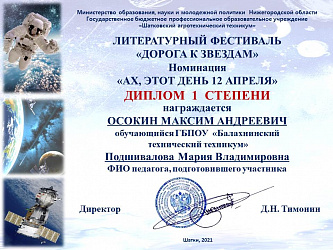 Дорога_звёздам_Осокин