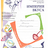 Империя_вкуса_Барышникова