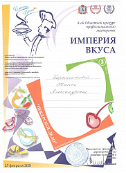 Империя_вкуса_Барышникова