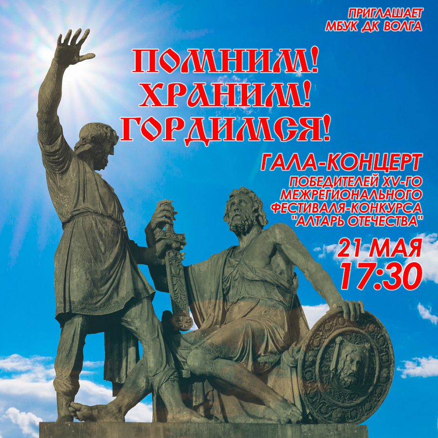 Гала концерт XV Межрегионального фестиваля "Алтарь Отечества" 2021