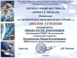 Дорога_звёздам_Рябов