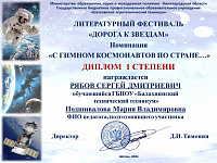 Дорога_звёздам_Рябов