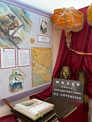 Уголок имени И.С. Ефременко