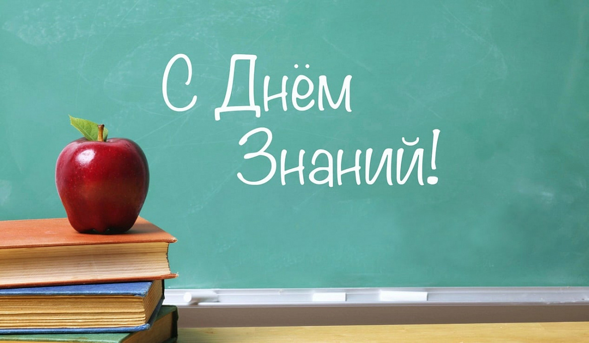 1 сентября