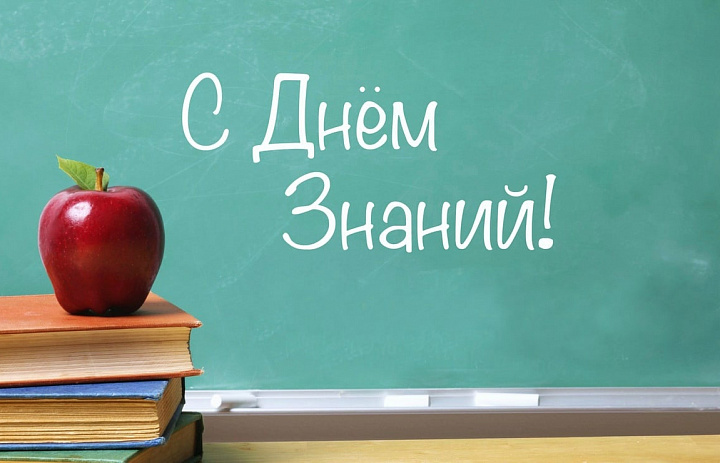 1 сентября
