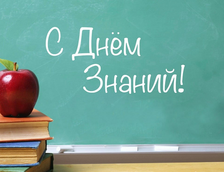 1 сентября