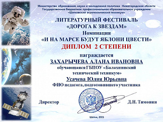 Дорога_звёздам_Захарычева